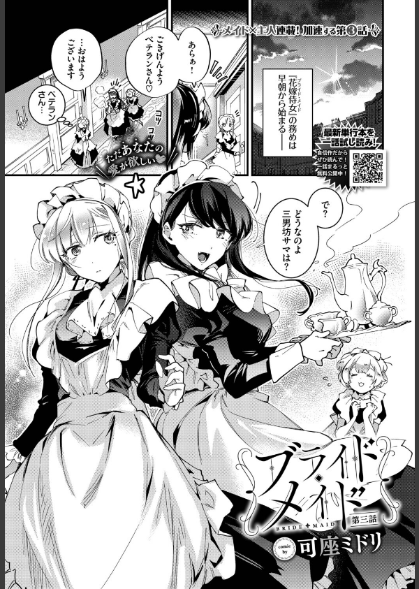 COMIC BAVEL 2025年9月号_10枚目の画像